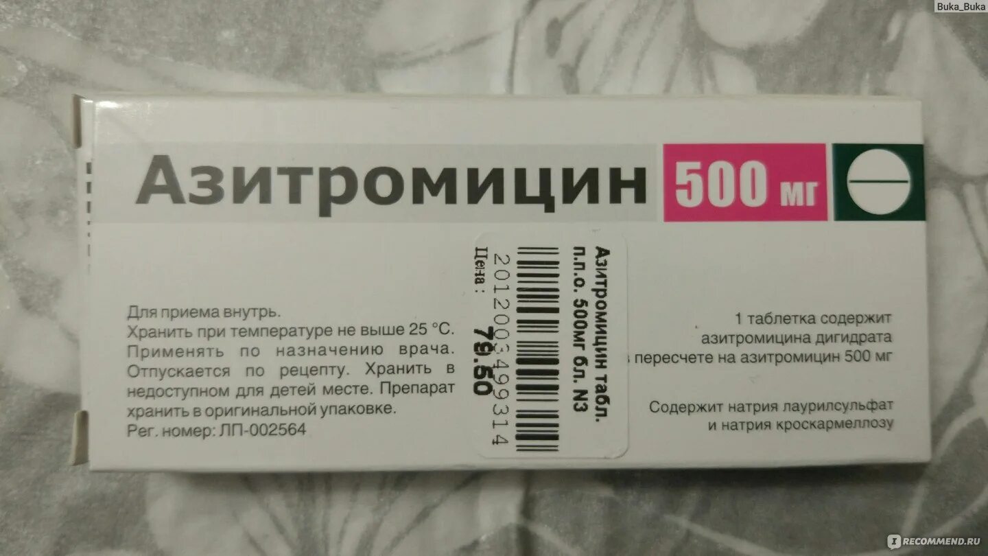 Сколько принимают азитромицин 500. Азитромицин таблетки. Азитромицин 500. Азитромицин Фармстандарт. Азитромицин 500 производитель.