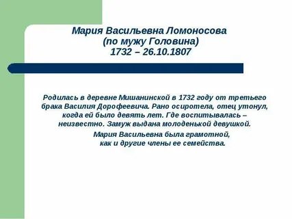 Братья и сестры ломоносова