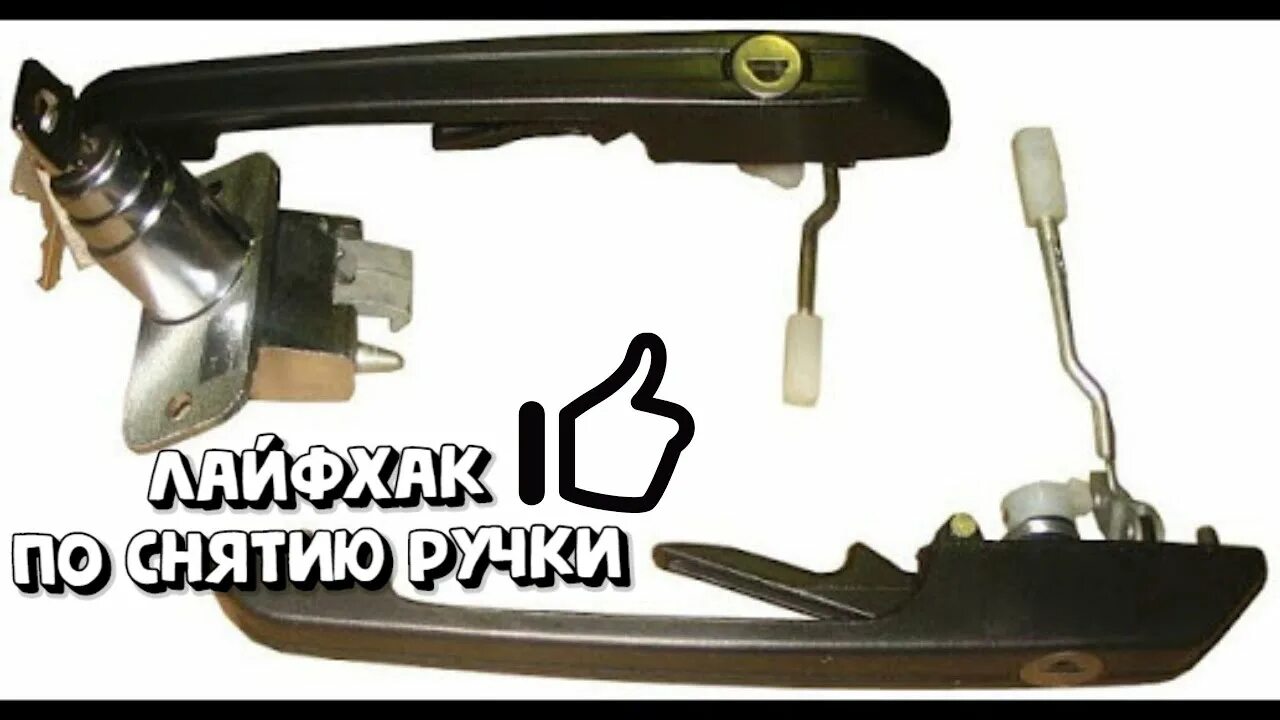 Наружная ручка замка. Ручка двери ВАЗ 2115 наружная. Ремкомплект наружной ручки на ВАЗ 2114. Евро ручки ВАЗ 2114 тяги. ВАЗ 2114 ручка дверная замок.