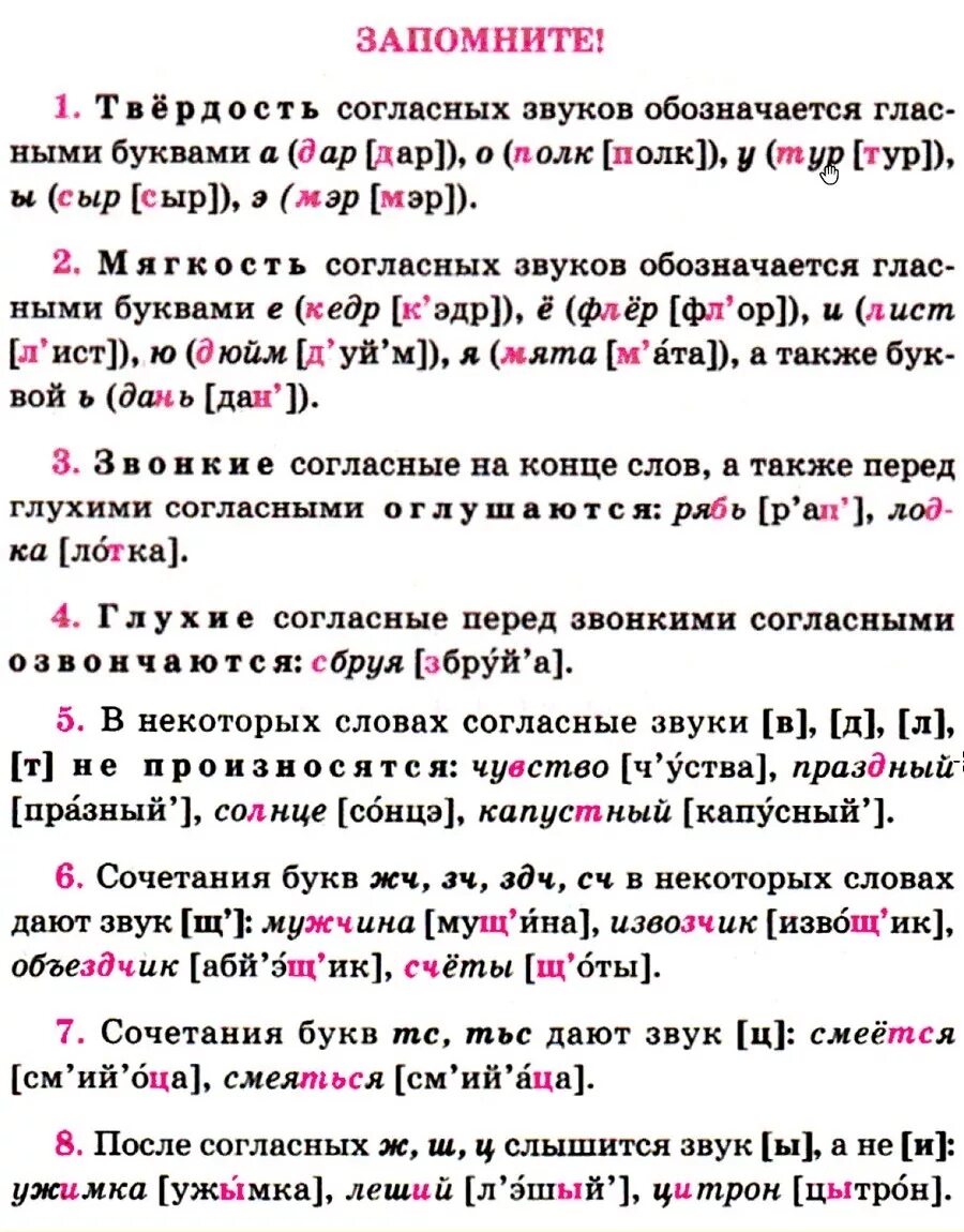 Буквы обозначающие согласные звуки 2 класс в русском языке таблица. Характеристика согласных букв и звуков в русском языке. Буквы которые обозначают мягкие согласные звуки 2 класс. Гласные и согласные звуки и буквы. Звук й характеристика.