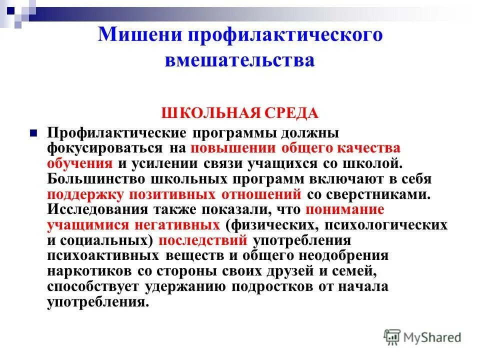 Социальные профилактические программы. Социальные профилактические программы. Социальная профилактика в социальной работе. Виды профилактики в социальной работе. Стадии социальной профилактики.