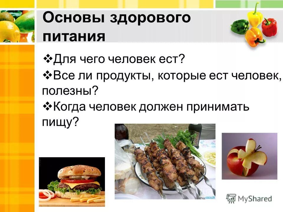 Основы здорового питания зарегистрироваться. Основы здорового питания зарегистрироваться. Основы здорового питания зарегистрироваться. Правильное питание фундамент здорового образа жизни. Правильное питание основа зож.