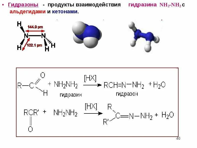 Альдегид с гидразином механизм реакции. Ацетальдегид+nh2. Пропаналь и гидразин. Пропаналь nh2-nh2. Альдегид nh3