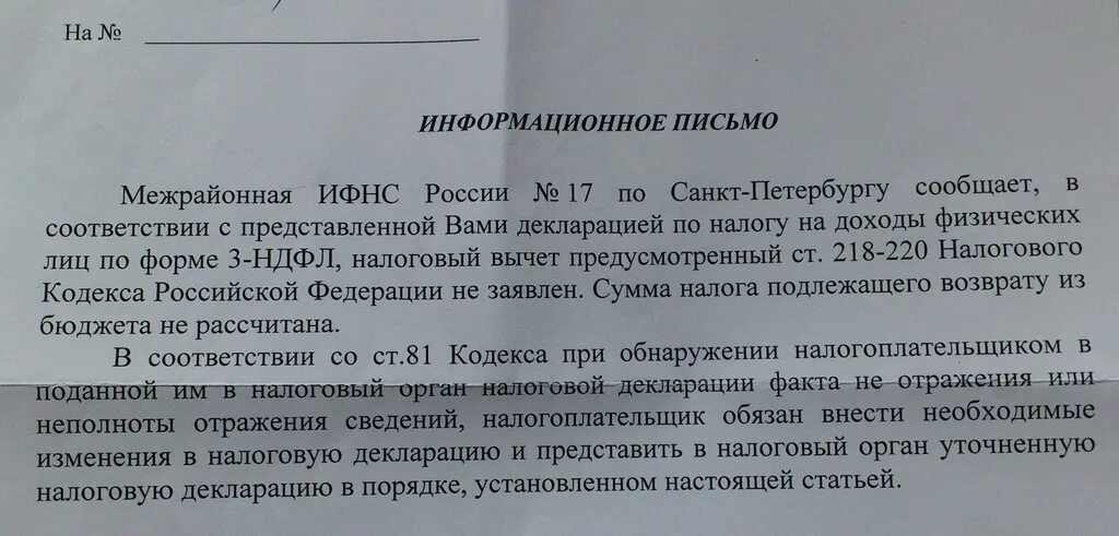 Письмо в налоговую. Пришло письмо из налоговой. Информационное письмо в ИФНС. Письмо в ИФНС.