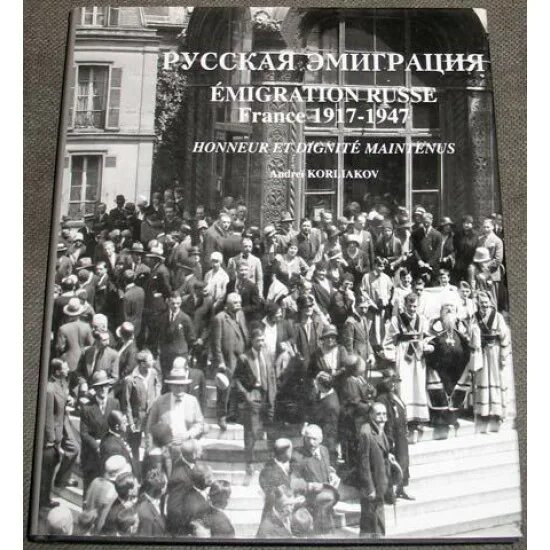 Жизнь русской эмиграции. Жизнь русской эмиграции