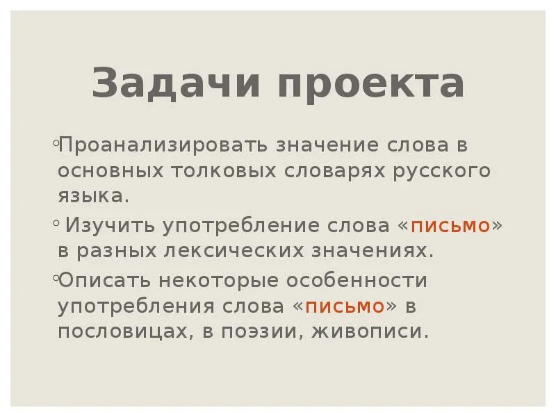 Что означает слово употребляют. Что значит проанализировать. Что значит проанализировать слово. Значенте слово писльмо. Значение слова письмо.