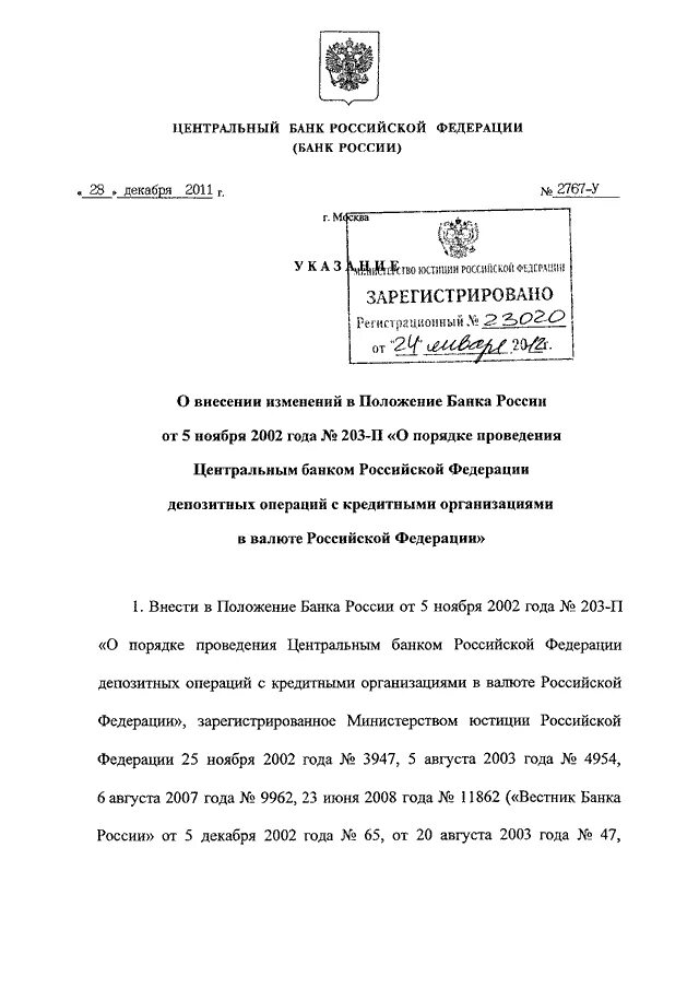 Положением центрального банка российской федерации. Положение ЦБ РФ. Указания ЦБ РФ. Положение банка России 383-п. Положение центрального банка РФ.