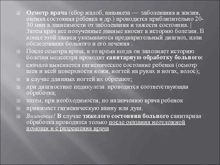 Контрольное обследование больных