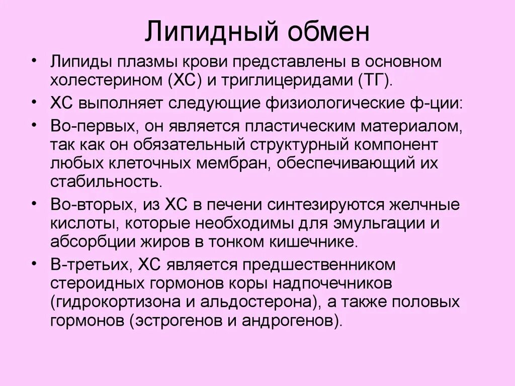 Лечение липидами. Роль липидов в обмене веществ. Лечение липидами. Лечение липидами. Лечение липидами.
