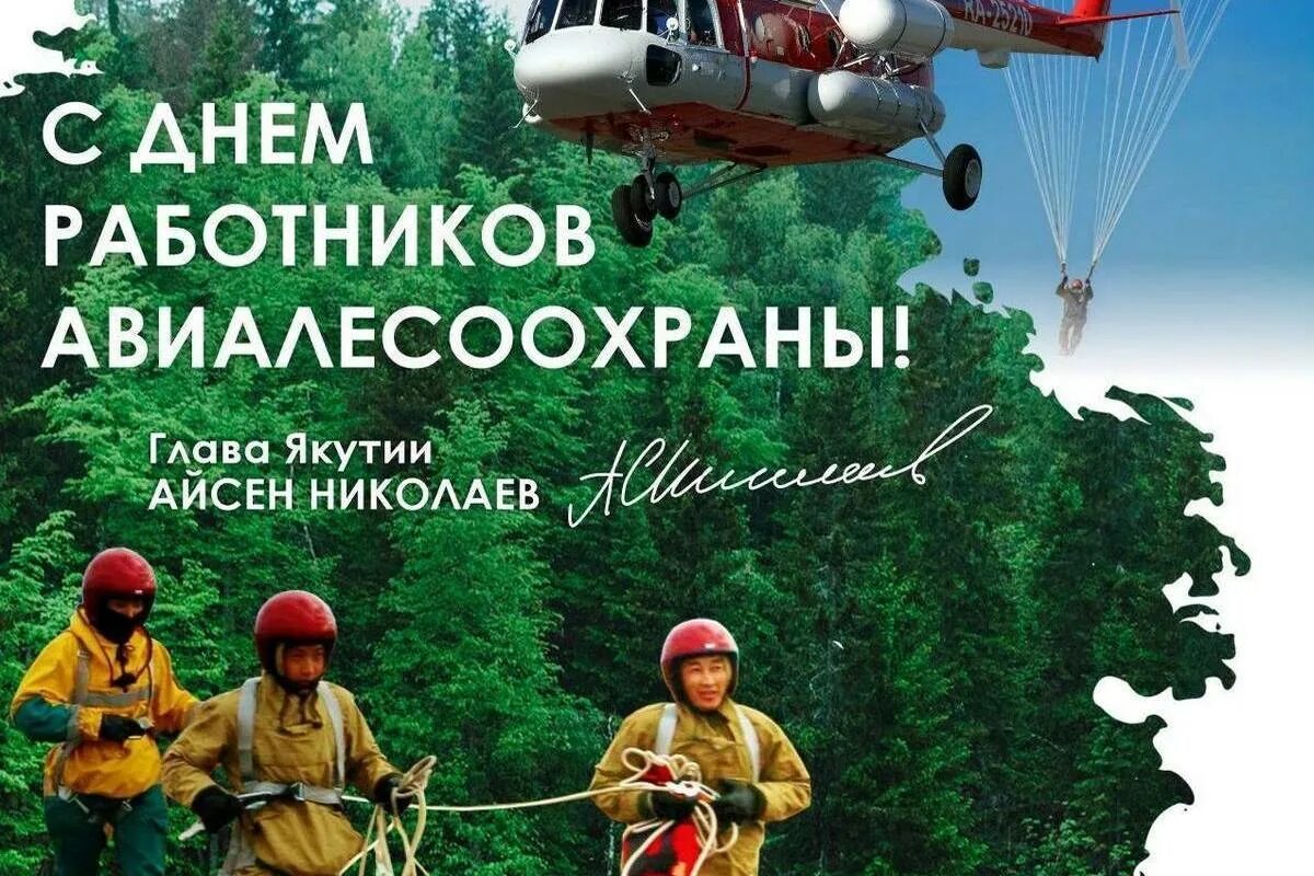 День авиалесоохраны 2024. Тушение пожара с вертолета. Авиалесоохрана москва. Авиалесоохрана. День авиалесоохраны 2024.