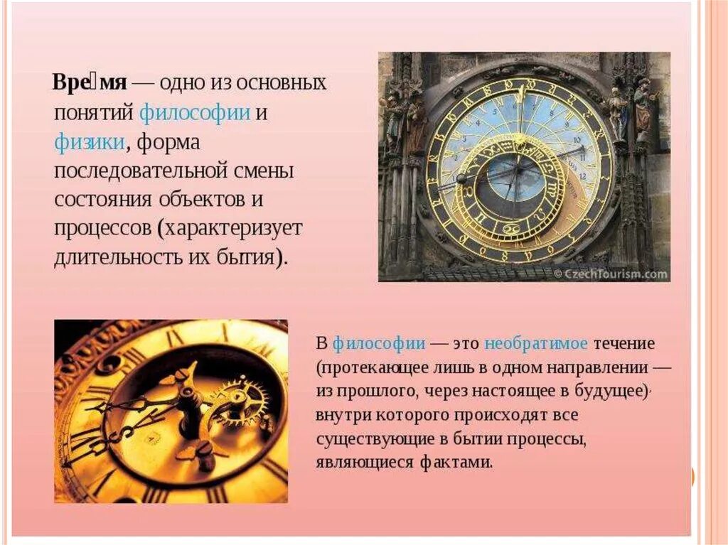 Понятие время в разных науках. Понятие времени в философии. Время это в философии. Время философское понятие. Измерение времени в философии.