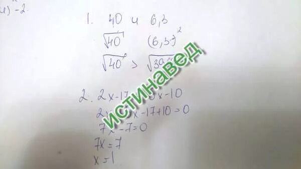 8 корень 40. Сравните числа корень 17 и 2,4. Корень из 40+3x-x2=5-x. Корень 40. 40 Под корнем.