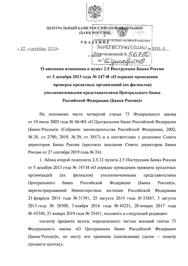 Указания цб рф 3210 у. Указания ЦБ РФ. Приказ центрального банка РФ. Инструкция банка России. Распоряжения ЦБ.