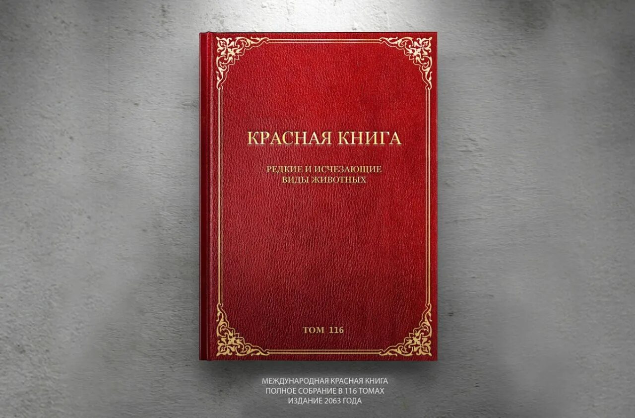 Красная книга 1966. Международная красная книга. Красная книга России книга. Первое издание красной книги.