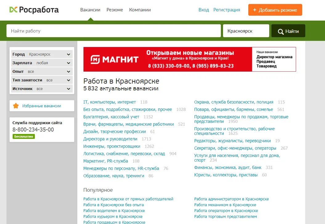 Росработа. Росработа.ру. работа ру красноярск. росработа красноярск. вакансии красноярск от прямых работодателей свежие.