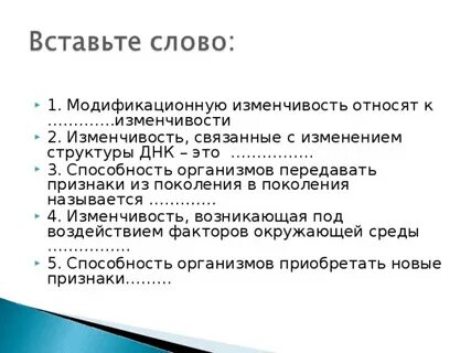 Модификационную изменчивость относят к изменчивости