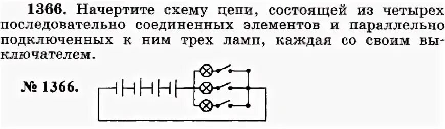 Цепочка состоит из четырех