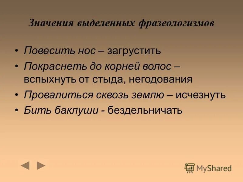 Повесить нос значение фразеологизма. Вешать нос фразеологизм. Вешать нос значение фразеологизма.