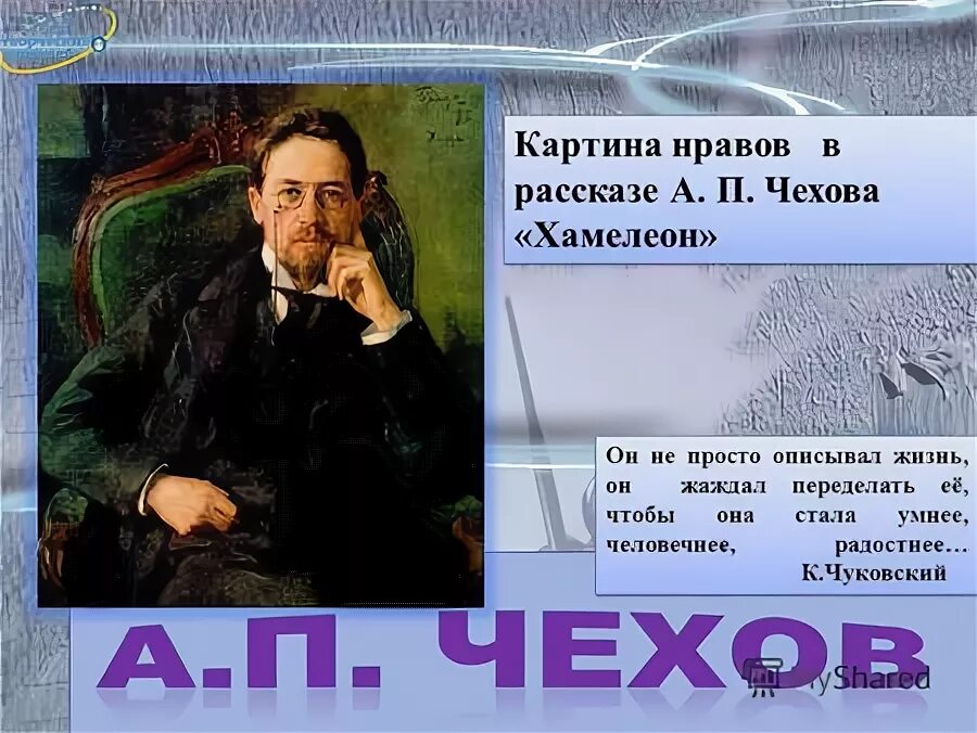 Юмор в рассказах а. Чехов о своем творчестве. Сатирические произведения а. Против чего направлен смех чехова. Против чего направлен смех чехова.