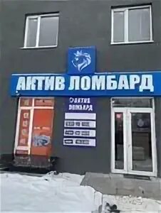 Актив адреса