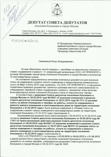 Решение совета 60. Обложка совета депутатов поселения. письмо администрации кокошкино. сайт администрации поселения кокошкино-москва. как выглядит актуальная версия решения совета депутатов.