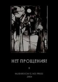 Книга не прощаю тебя