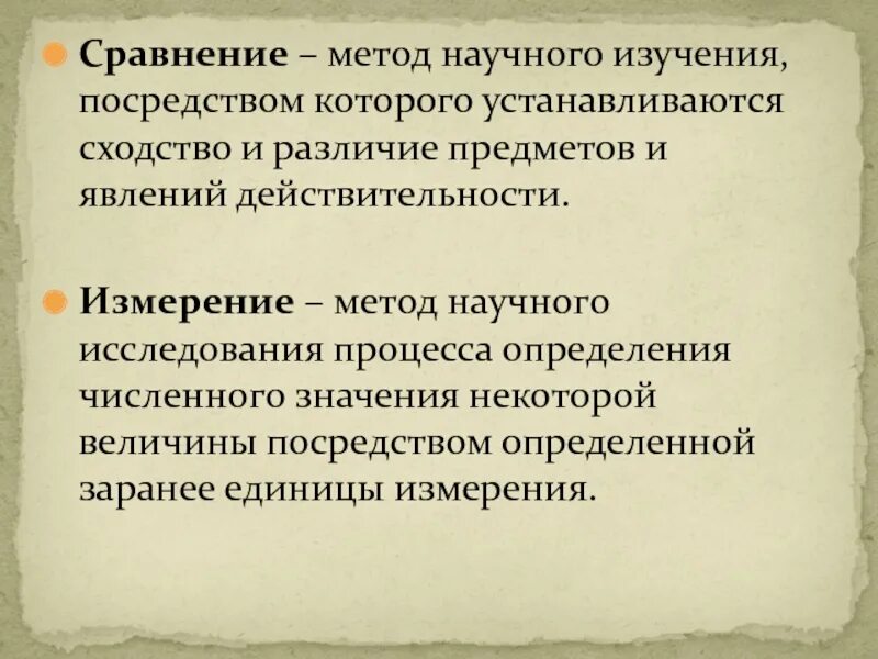 Дайте определение научного метода. Сравнение метод исследования. метод научного исследования сравнение. сравнение как метод научного исследования. методы сравнения.