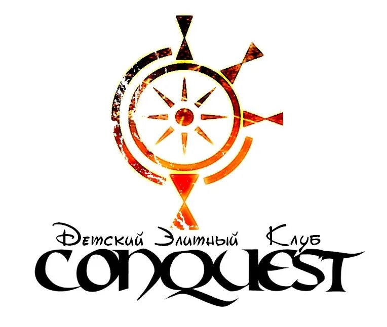 Конквест красноярск. Conquest лагерь красноярск. Конквест лагерь красноярск. Лагерь адмирал красноярск детский лагерь. Conquest лагерь.