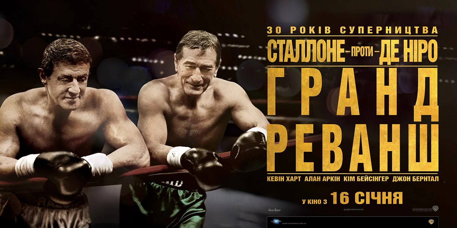 Начать реванш. Забойный реванш (goblin) (2013) постер. Забойный реванш (2013). Начать реванш. Игра реванш постер.