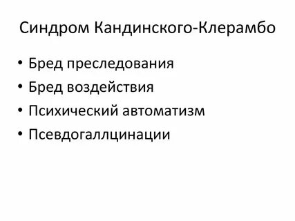 Психический автоматизм