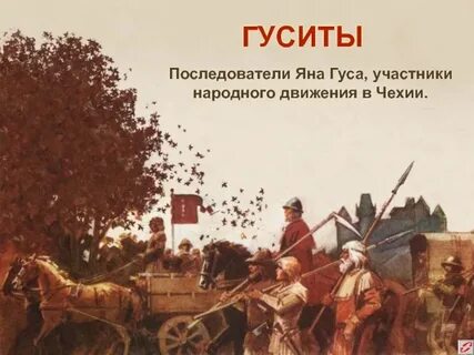 Табориты