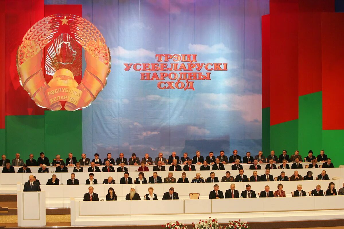 Всебелорусское народное собрание годы
