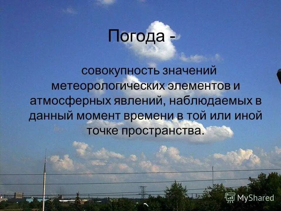 Атмосферное давление не относится к метеорологическим элементам