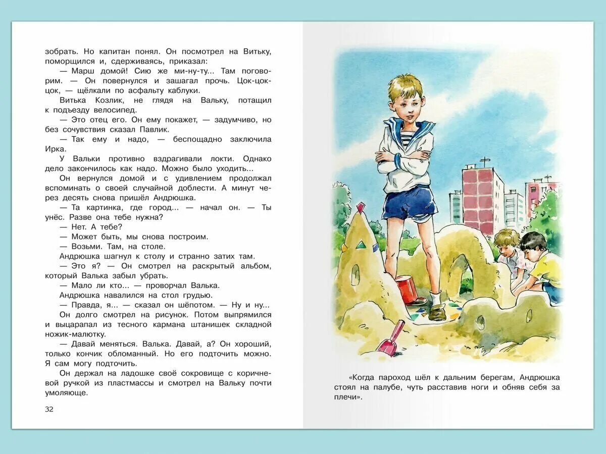 Валькины друзья и паруса презентация. Валькины друзья и паруса читательский дневник. Пересказ валькины друзья и паруса. Крапивин валькины друзья и паруса. Крапивин валькины друзья и паруса читать полностью.