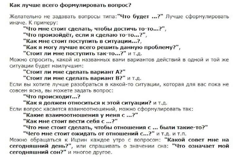 Примеры правильных вопросов картам таро. Какие вопросы можно задать гадалке. Какие вопросы задать гадалке. Какие вопросы можно задать Таро. Какие вопросы можно задать на гадание.