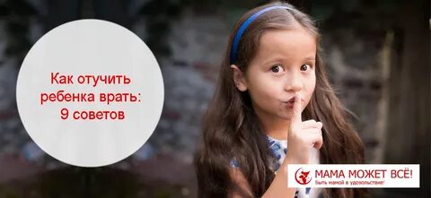 Ребенок 6 лет врет