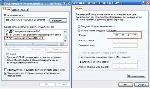 Свойства подключения интернета