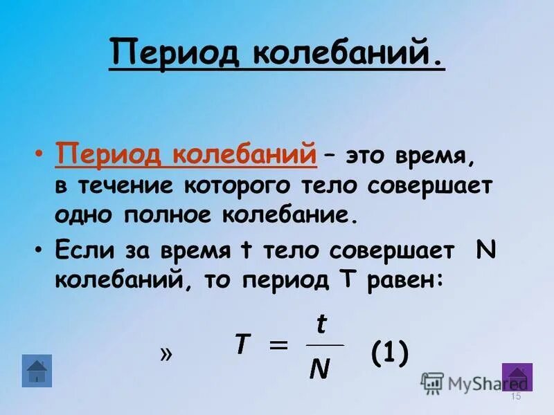 сколько полных колебаний совершит. период колебаний материальной точки. как определить частоту колебаний материальной точки. сколько полных колебаний совершит. сколько полных колебаний совершит.
