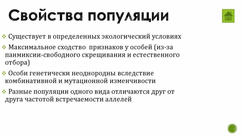 Свойства популяции. Основные свойства популяции. Характеристика свойств популяции. Популяция характеристика популяции. Популяция характеризуется структурой