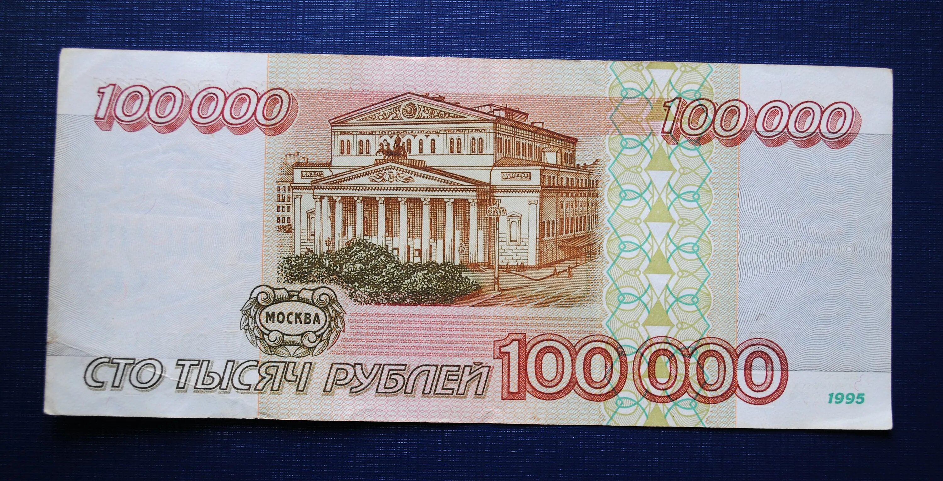 Сто шестнадцать тысяч. Купюра 100 рублей. 100000 Рублей. Купюра 100000 рублей. Деньги 0 рублей.