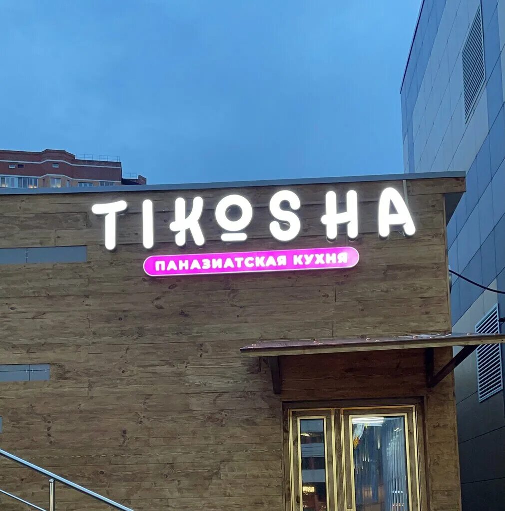 3 микрорайон московский тц московский. икорный магазин. москва московский 1-й микрорайон 158 montajka777. икорный дом магазины в москве. плов центр внуково.