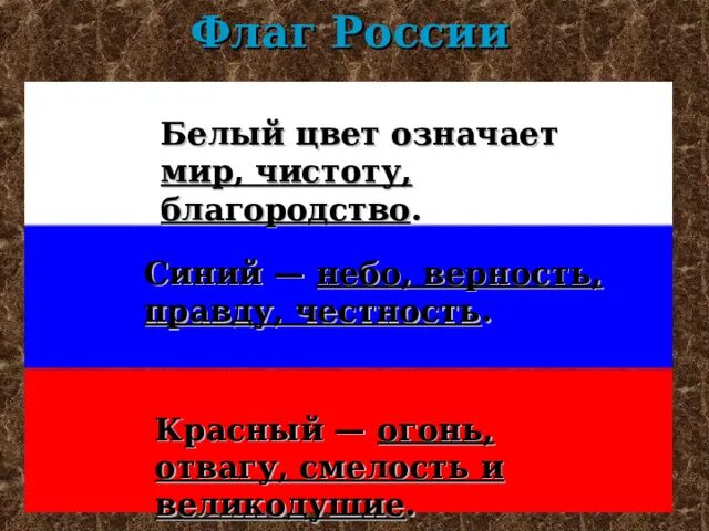 Что значит белый флаг. Бело сине белый флаг россии. символика за россию. бело сине белый флаг россии 2025. что значит бело сине белый флаг россии.