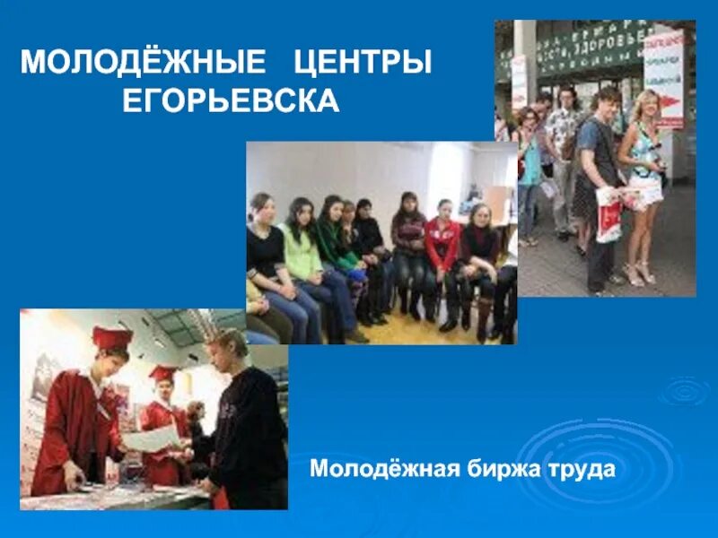 Биржа труда ковров адрес. Егорьевск центр занятости вакансии. Биржа труда абдулино. Центр занятости егорьевск. Центр занятости егорьевск.