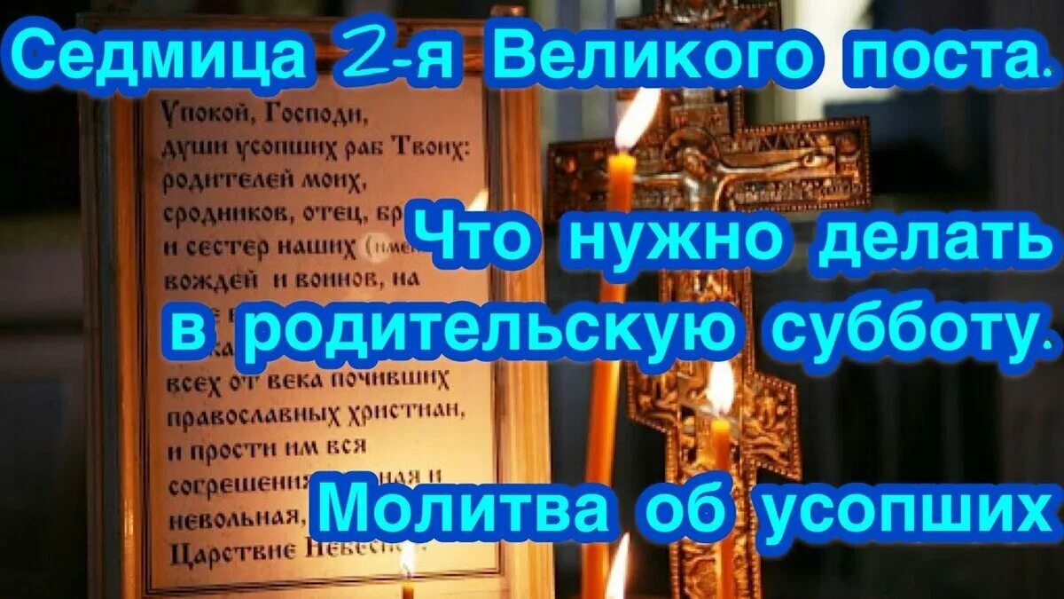 Дмитриевская родительская суббота молитва об усопших дома. Дмитриевская родительская суббота молитва об усопших дома