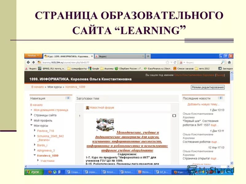 Образовательные порталы для школьников. Государственные образовательные порталы. Каталог ссылок на государственные образовательные порталы. Портал Лернинг. Государственные сайты обучение