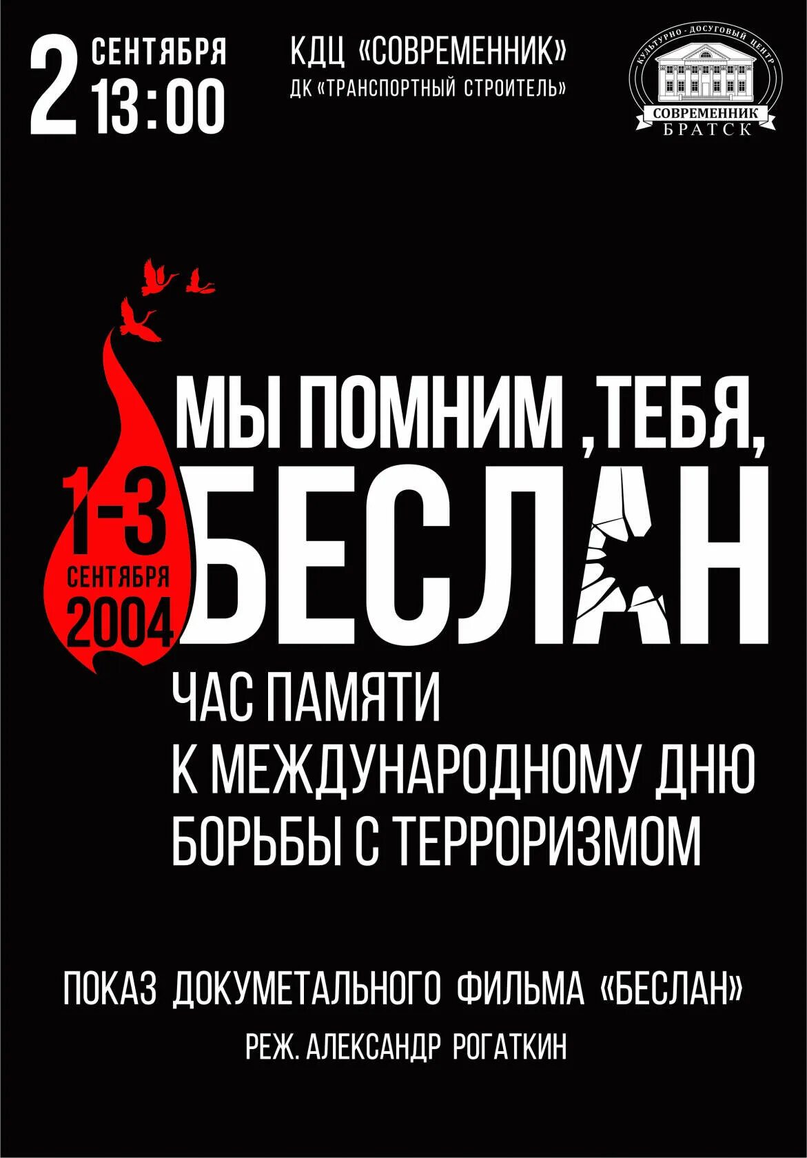 Театр современник афиша на сентябрь 2025. Современник афиша. кдц современник. репертуар современника. культурно-досуговый центр современник киренск.