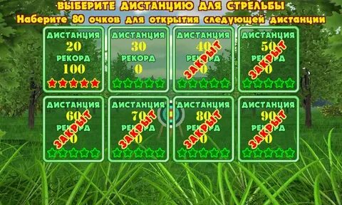 Набери стреляй