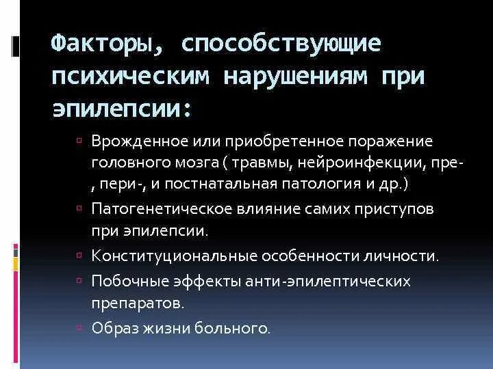 Эпилепсия врожденная или приобретенная. Факторы влияющие на приступ эпилепсии. Эпилепсия образ жизни. Сколько живут с эпилепсией