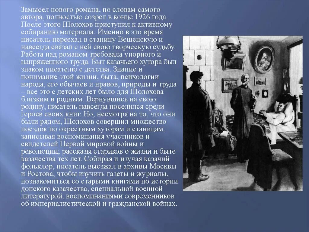 Краткое содержание тихий дон 5 глава. История создания тихий Дон. История создания тихий Дон Шолохова.