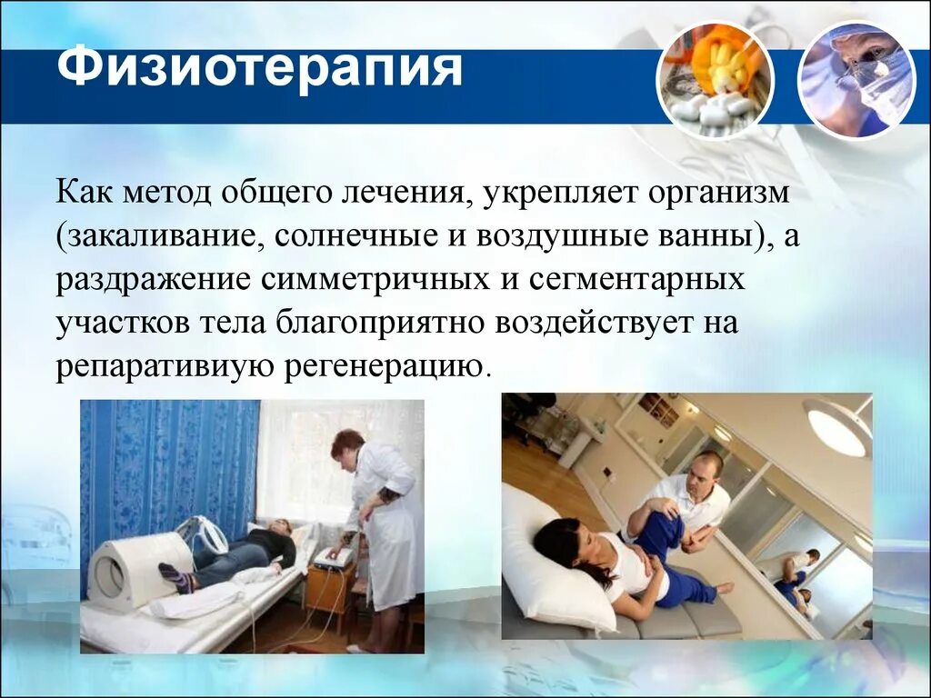 Физиопроцедуры перечень. Организация работы кабинета физиотерапии. Физиотерапевтическое отде. Работа физиотерапии. Процедуры в физиокабинете.